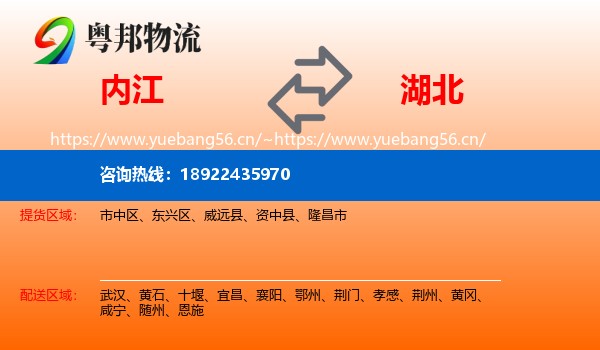 内江到湖北物流