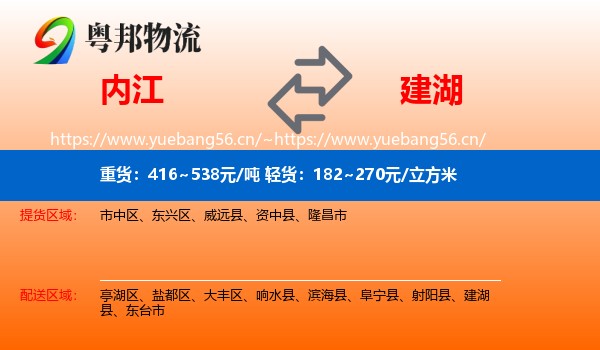 内江到建湖县物流