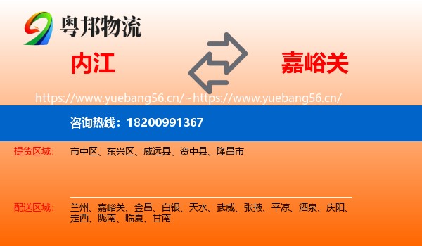 内江到嘉峪关物流