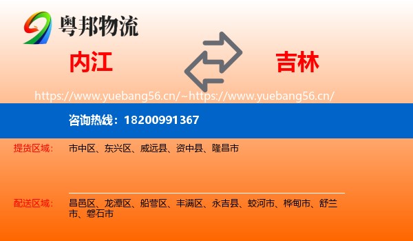 内江到吉林市物流