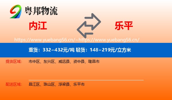 内江到乐平市物流