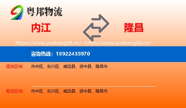 内江到隆昌市物流