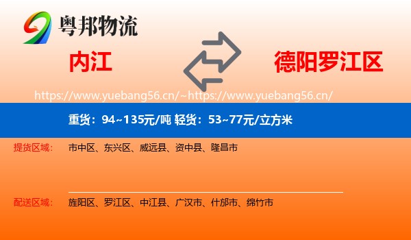 内江到罗江区物流