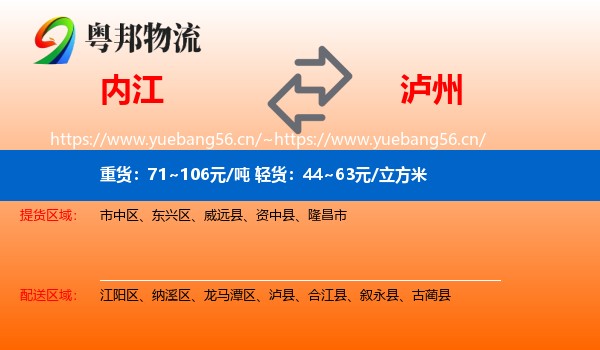 内江到泸州物流