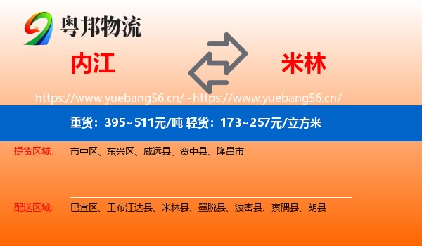 内江到米林县物流