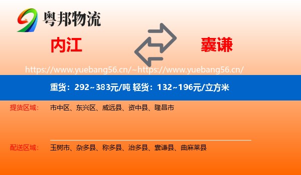 内江到囊谦县物流