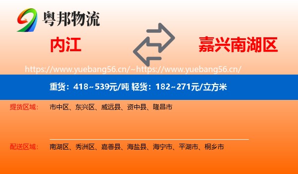 内江到南湖区物流