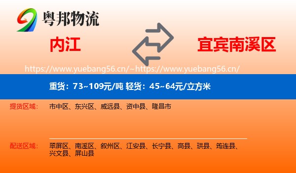 内江到南溪区物流
