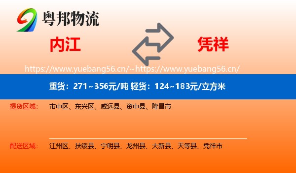 内江到凭祥市物流