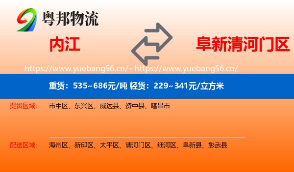 内江到清河门区物流专线