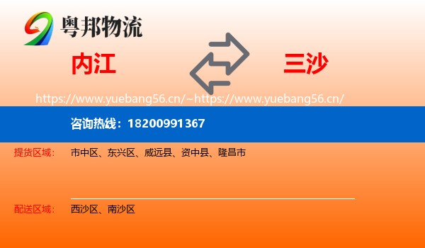 内江到三沙物流