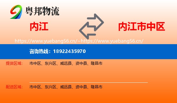 内江到市中区物流