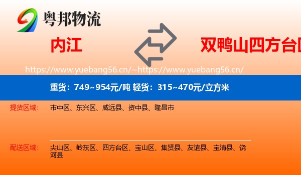 内江到四方台区物流