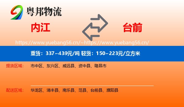 内江到台前县物流