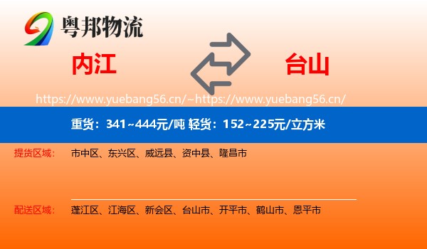 内江到台山市物流