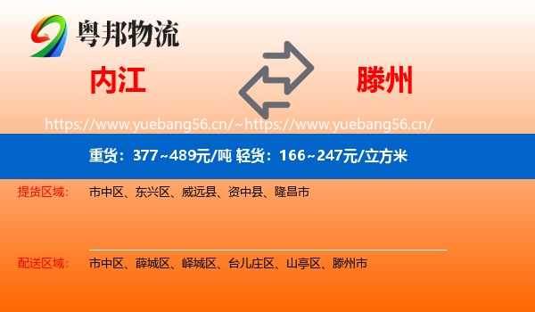 内江到滕州市物流