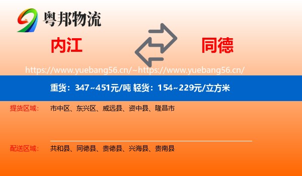 内江到同德县物流
