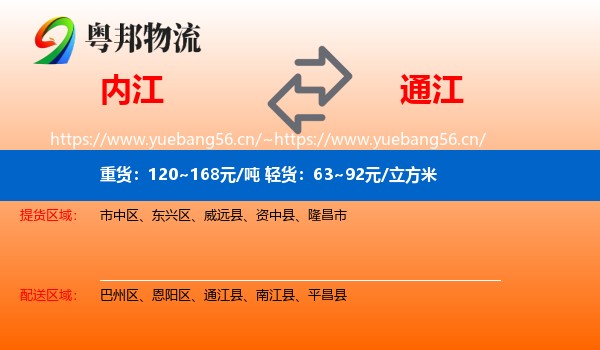 内江到通江县物流