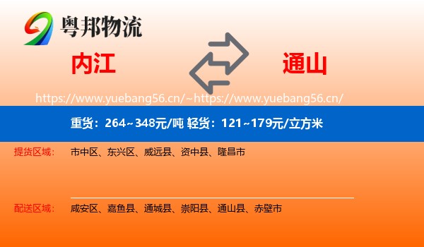 内江到通山县物流
