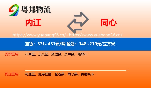 内江到同心县物流