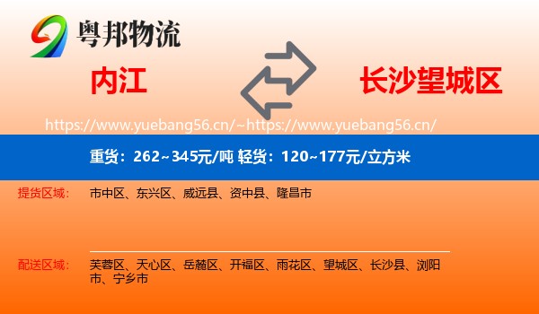 内江到望城区物流