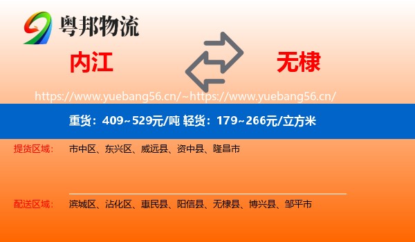 内江到无棣县物流