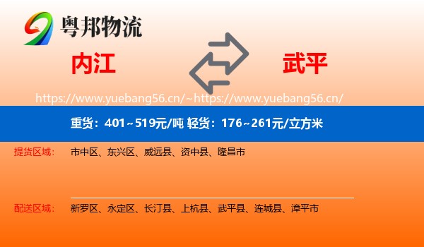 内江到武平县物流