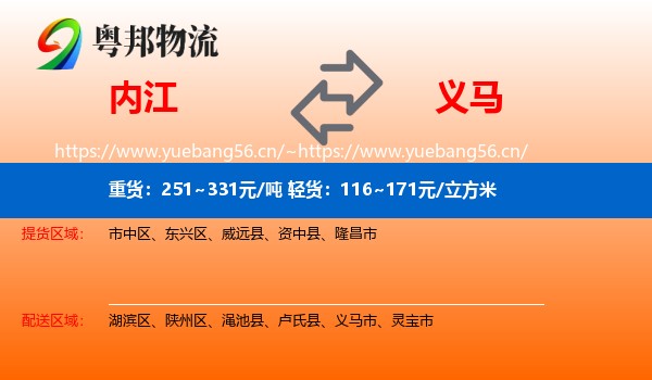 内江到义马市物流