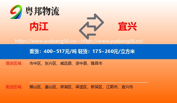 内江到宜兴市物流