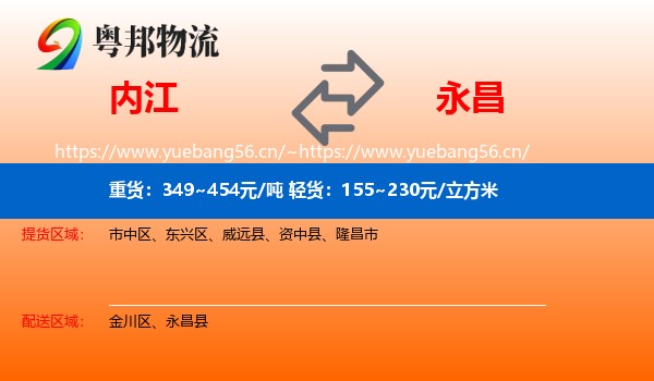内江到永昌县物流
