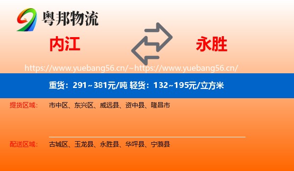 内江到永胜县物流