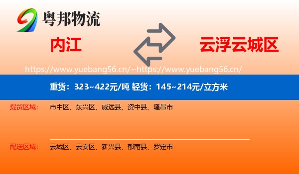 内江到云城区物流