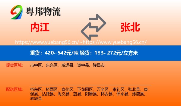 内江到张北县物流