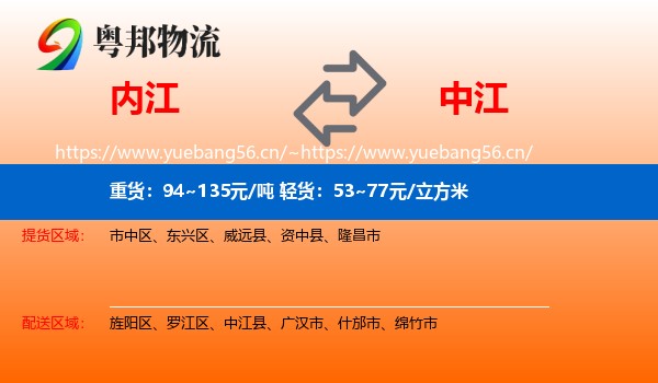 内江到中江县物流