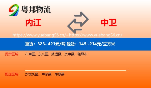 内江到中卫物流