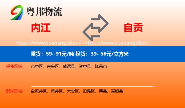 内江到自贡物流