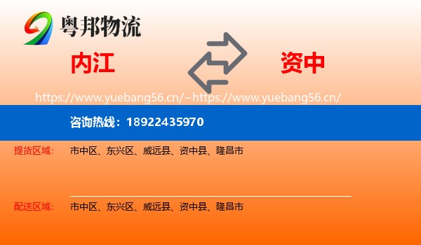 内江到资中县物流