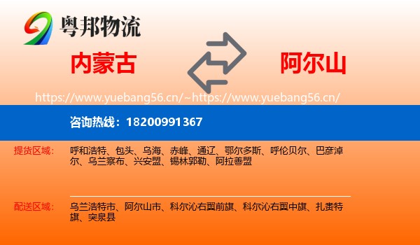内蒙古到阿尔山市物流专线