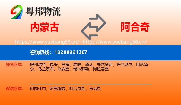 内蒙古到阿合奇县物流