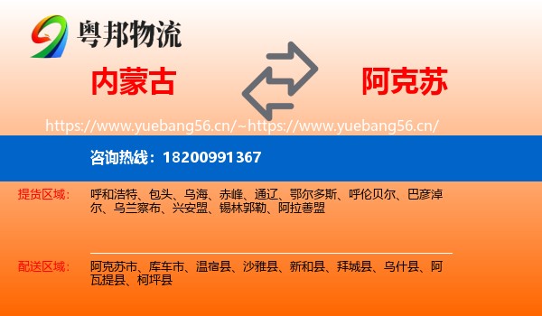 内蒙古到阿克苏物流