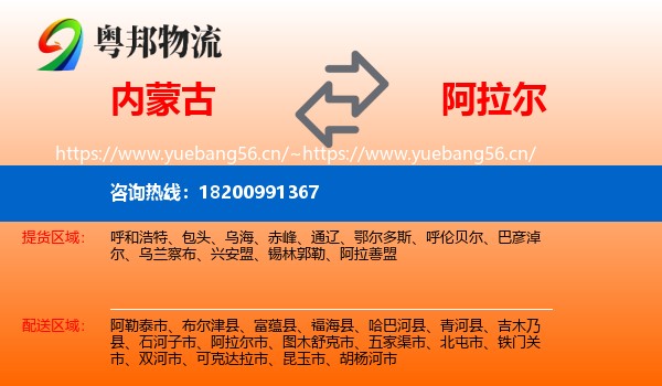 内蒙古到阿拉尔市物流