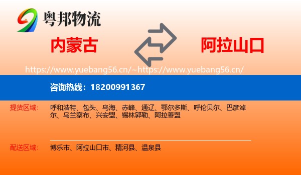 内蒙古到阿拉山口市物流