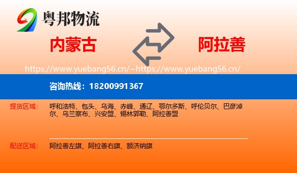 内蒙古到阿拉善盟物流
