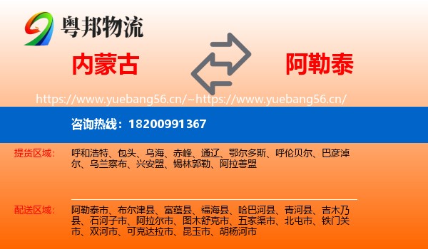 内蒙古到阿勒泰物流
