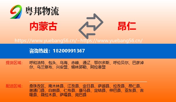内蒙古到昂仁县物流
