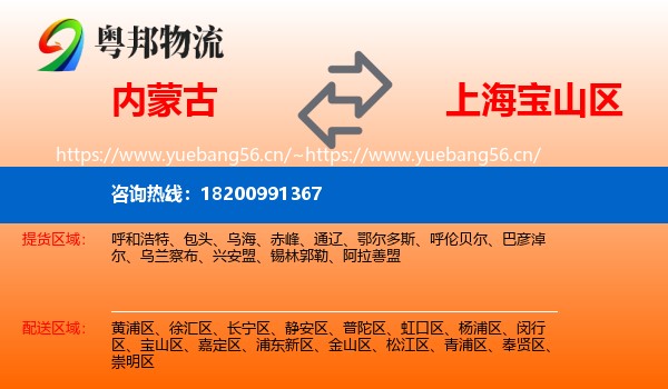 内蒙古到宝山区物流