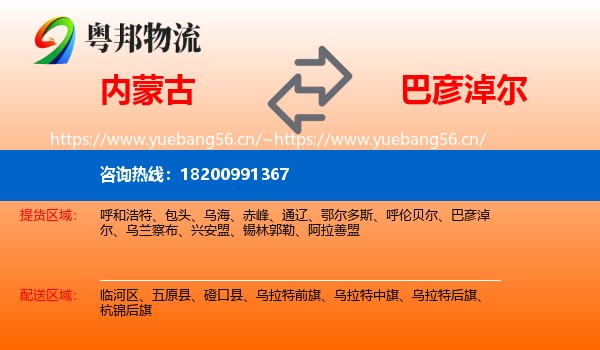 内蒙古到巴彦淖尔物流