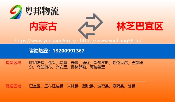 内蒙古到巴宜区物流