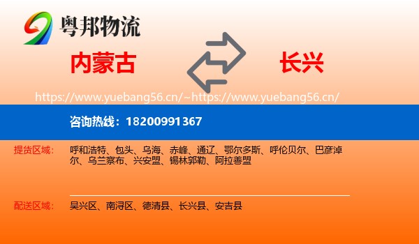 内蒙古到长兴县物流