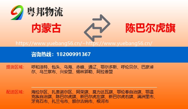 内蒙古到陈巴尔虎旗物流